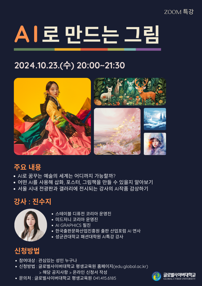 [문발초등학교-11458 (첨부) 글로벌사이버대학교 운영지원팀] 10월 23일 특강 포스터